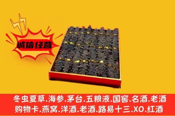 阜新市回收海参