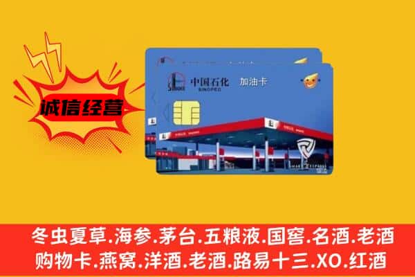 阜新市回收加油卡