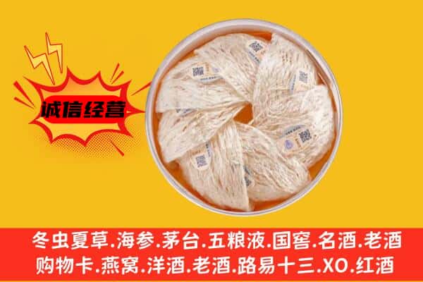 阜新市回收燕窝