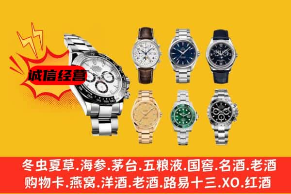 阜新市回收名表